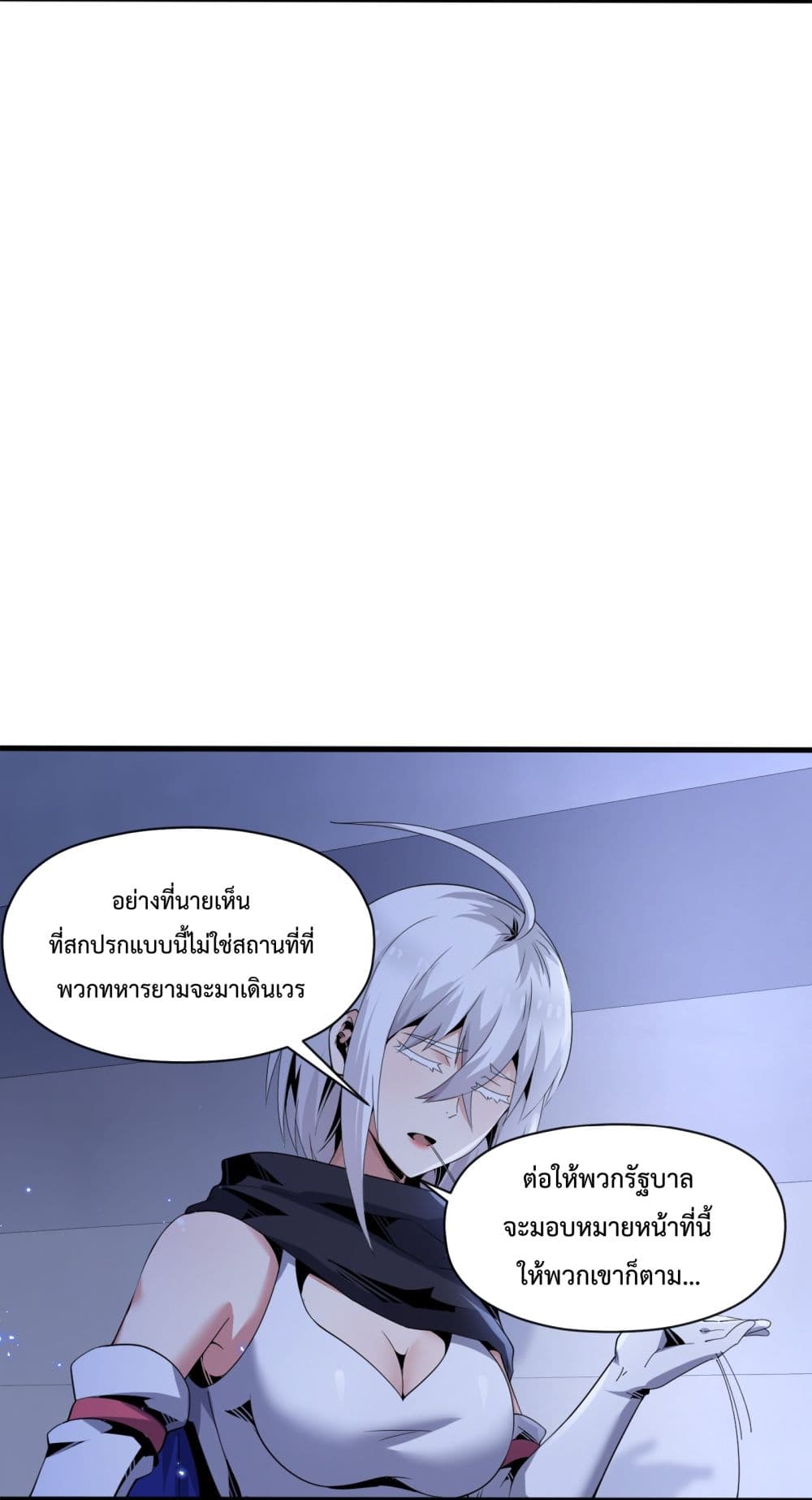 อ่านการ์ตูน Although I Obtained A Rare Profession, I’m Being Hunt Down By The Whole Server 5 ภาพที่ 57