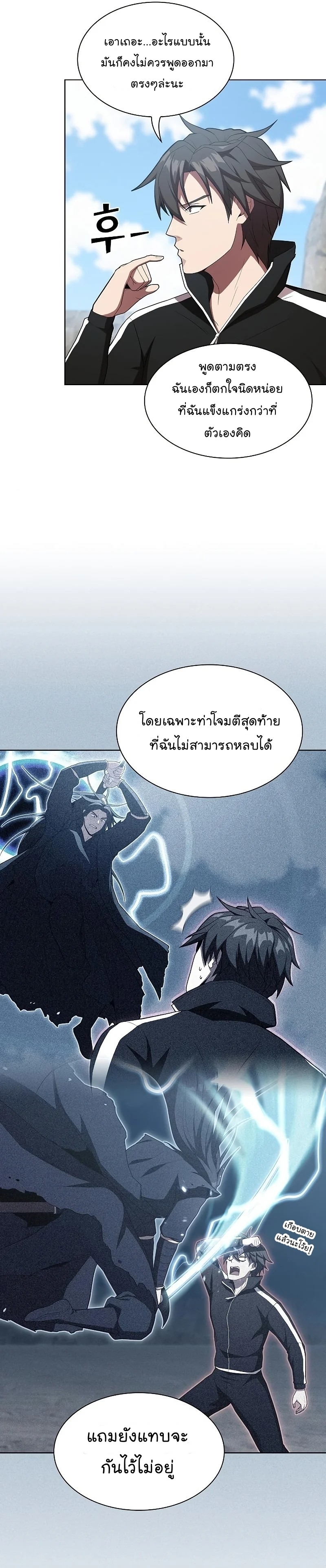 อ่านการ์ตูน The Tutorial Tower of the Advanced Player 148 ภาพที่ 25