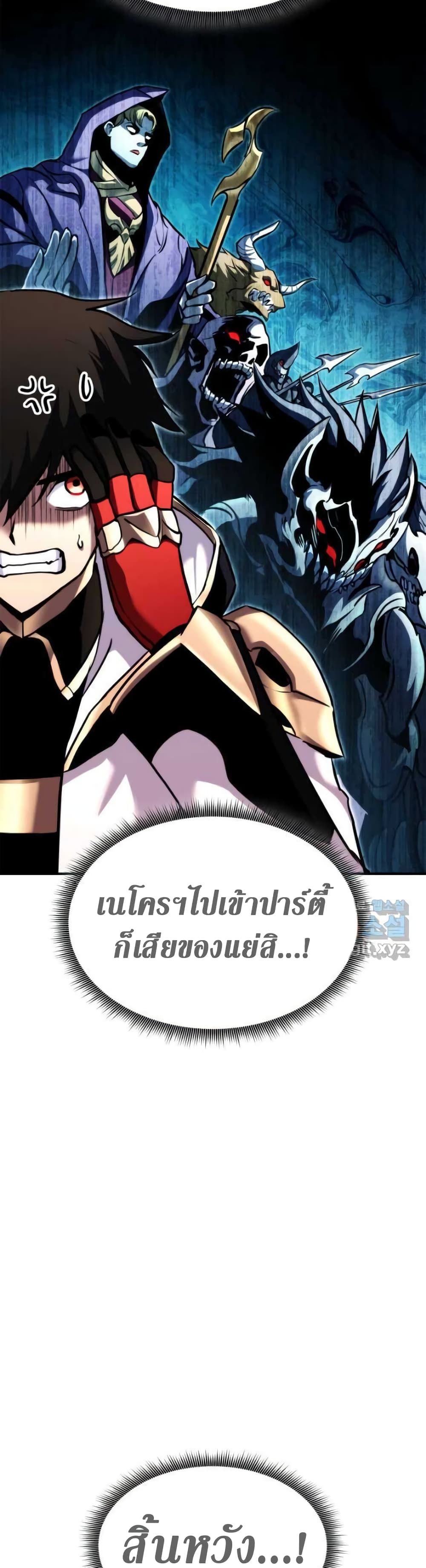 อ่านการ์ตูน Ranker’s Return (Remake) 111 ภาพที่ 29