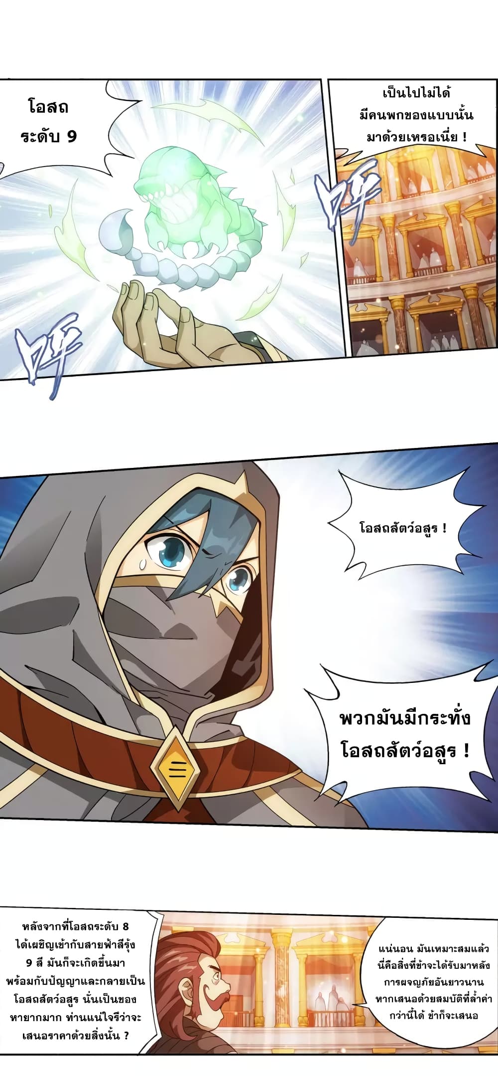 อ่านการ์ตูน Doupo Cangqiong 363 ภาพที่ 30