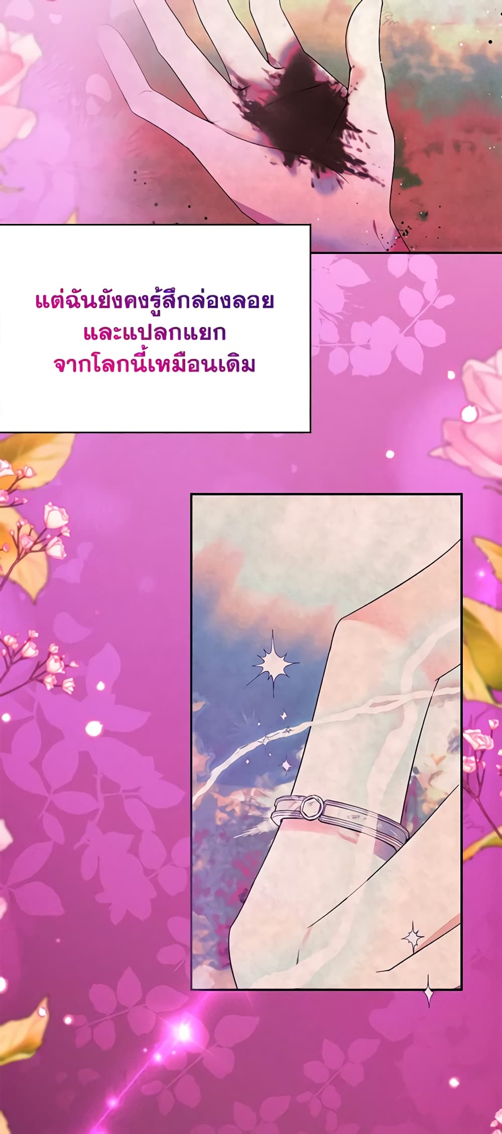 อ่านการ์ตูน The Goal Is to Be Self-Made 62 ภาพที่ 24