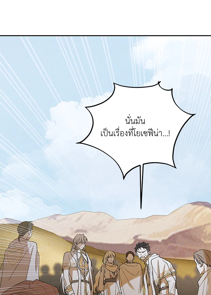 อ่านการ์ตูน A Way to Protect the Lovable You 58 ภาพที่ 131