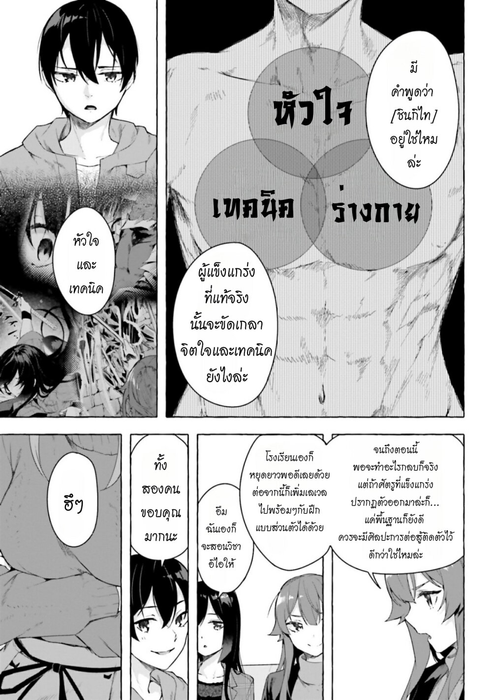 อ่านการ์ตูน Sex and Dungeon 27 ภาพที่ 20