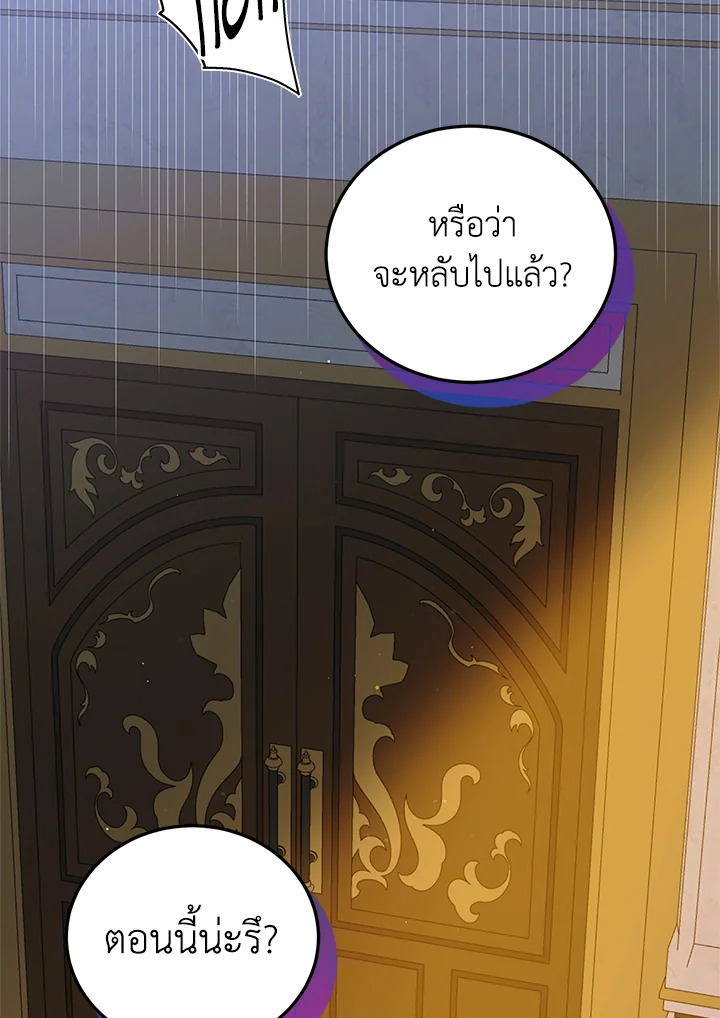 อ่านการ์ตูน A Way to Protect the Lovable You 86 ภาพที่ 117