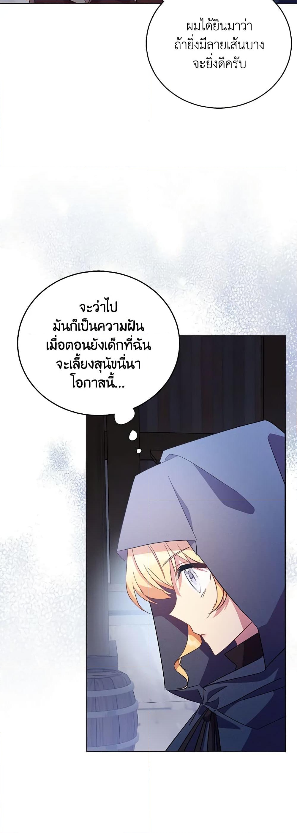 อ่านการ์ตูน I’m a Fake Saintess but the Gods are Obsessed 46 ภาพที่ 21