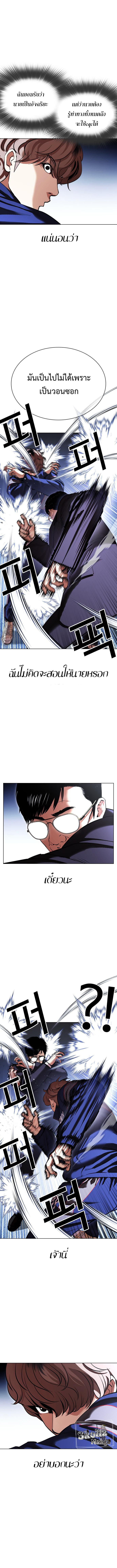 อ่านการ์ตูน Lookism 419 ภาพที่ 4