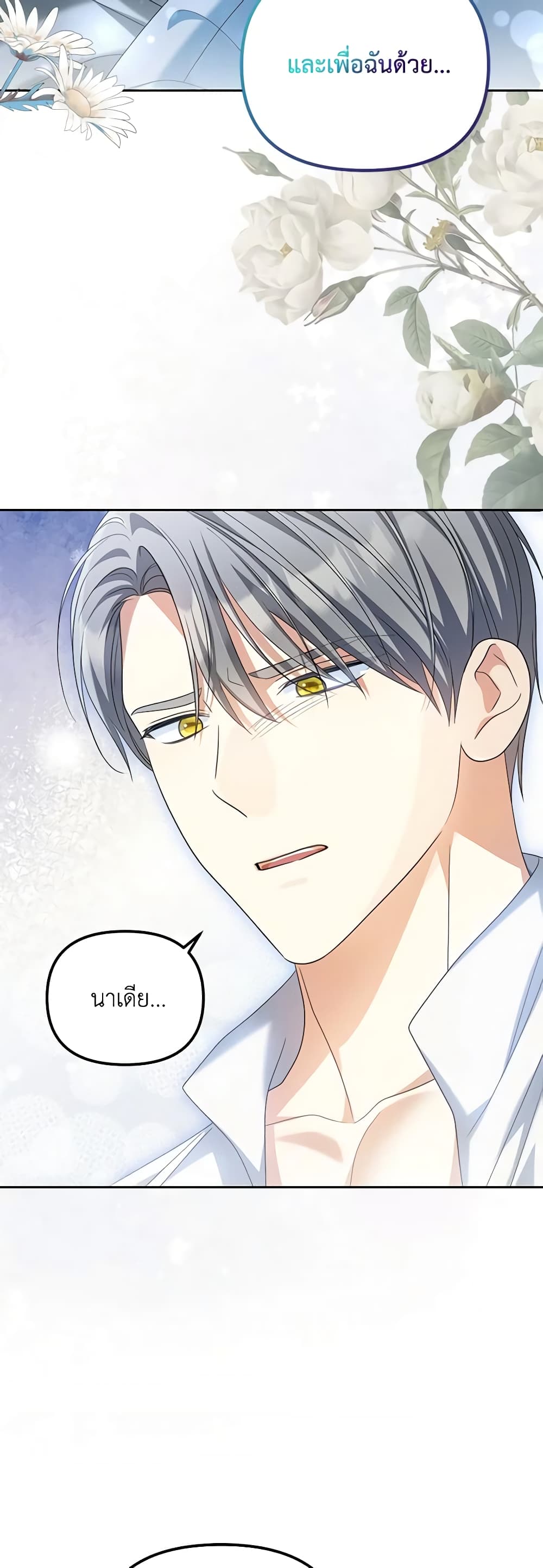 อ่านการ์ตูน Why Are You Obsessed With Your Fake Wife 29 ภาพที่ 57