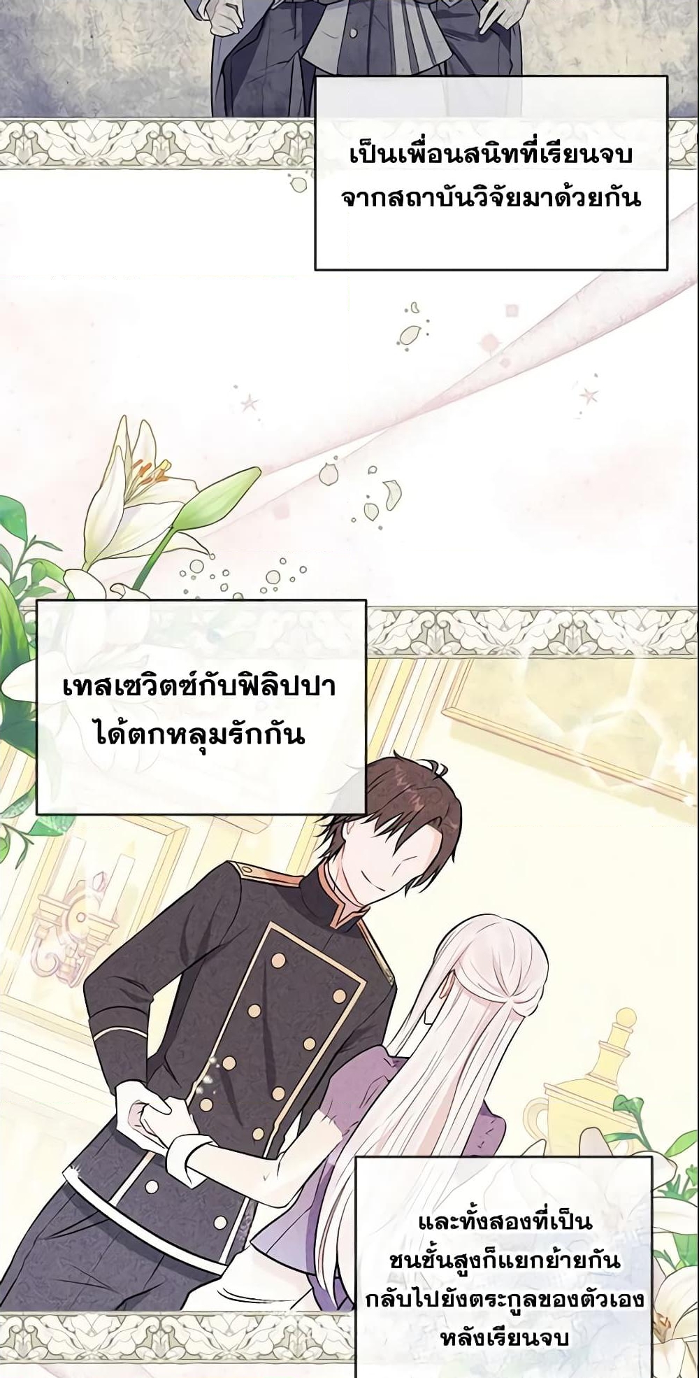 อ่านการ์ตูน Who Do You Like More, Mom or Dad 2 ภาพที่ 24