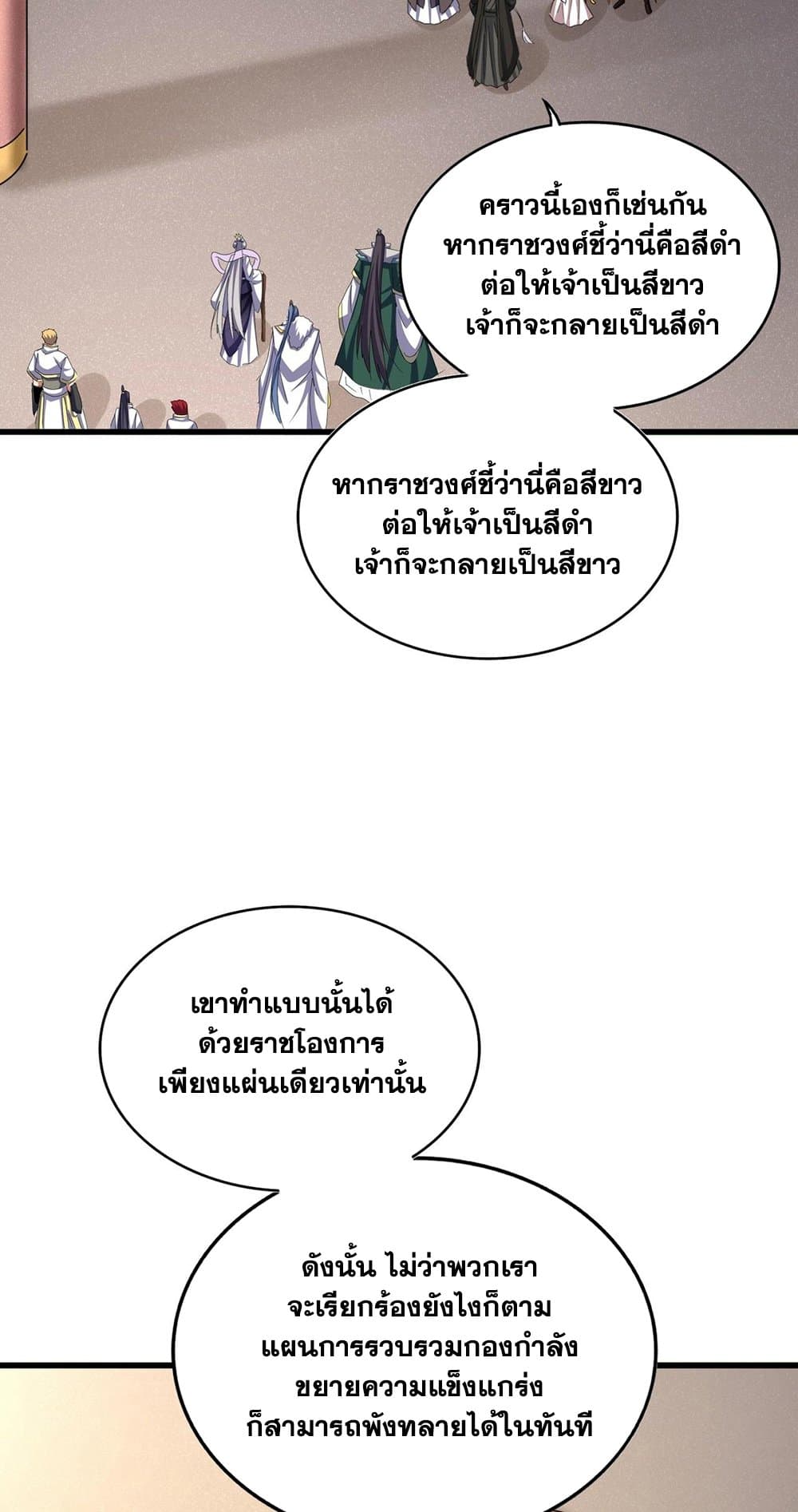 อ่านการ์ตูน Magic Emperor 506 ภาพที่ 37