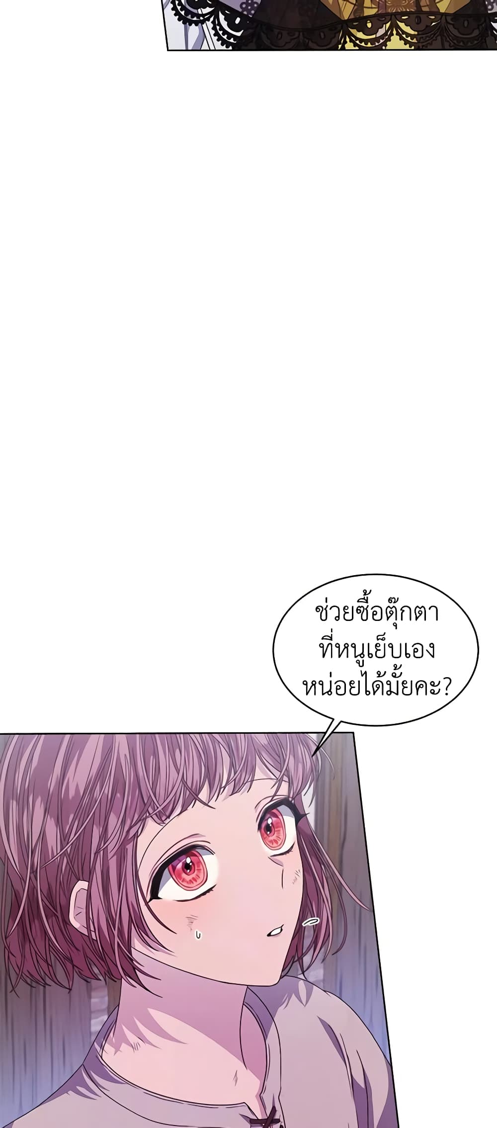 อ่านการ์ตูน I’m Tired of Novel Transmigration 37 ภาพที่ 4