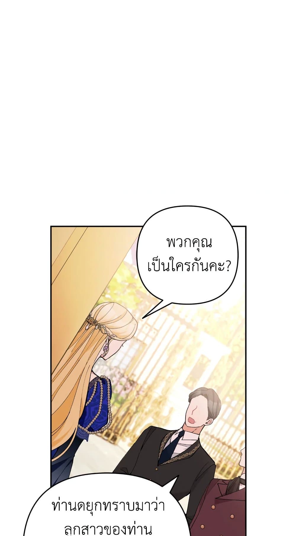 อ่านการ์ตูน Please Don’t Come To The Villainess’ Stationery Store! 33 ภาพที่ 62