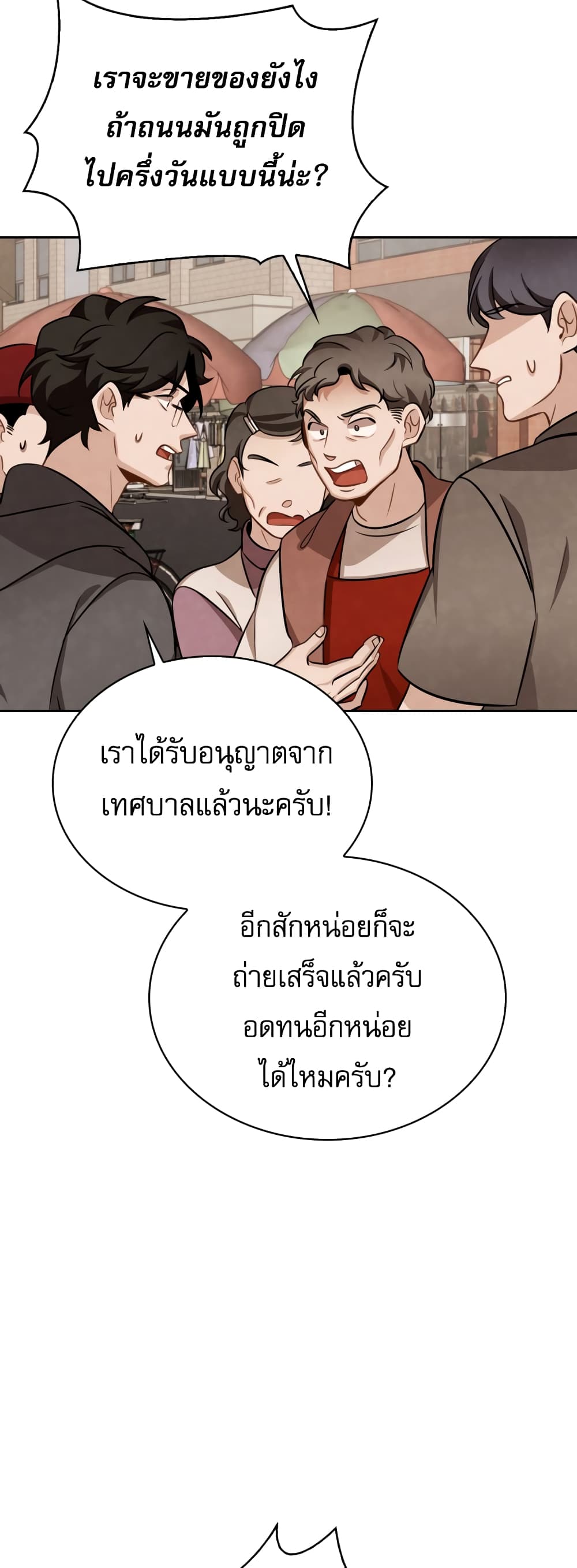 อ่านการ์ตูน Be the Actor 9 ภาพที่ 59