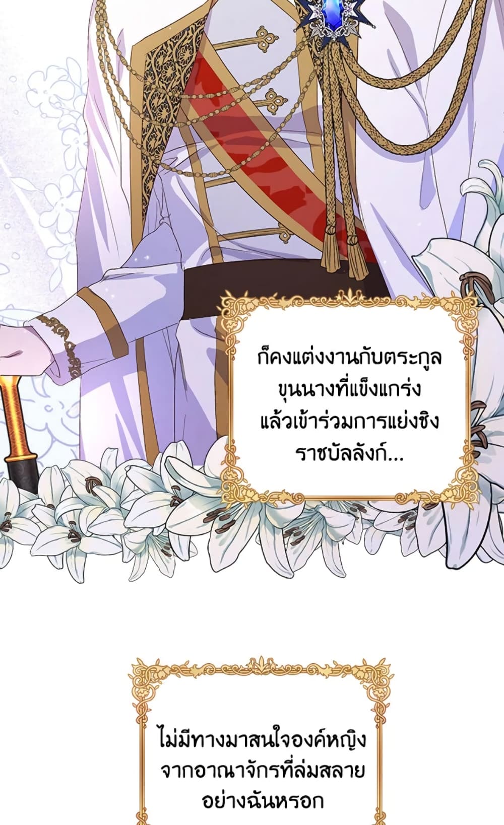 อ่านการ์ตูน I Didn’t Save You To Get Proposed To 3 ภาพที่ 41