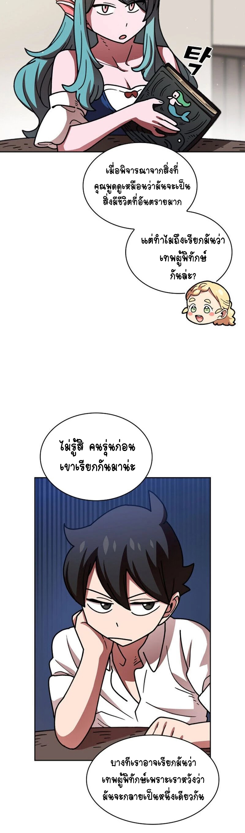 อ่านการ์ตูน FFF-Class Trashero 48 ภาพที่ 16