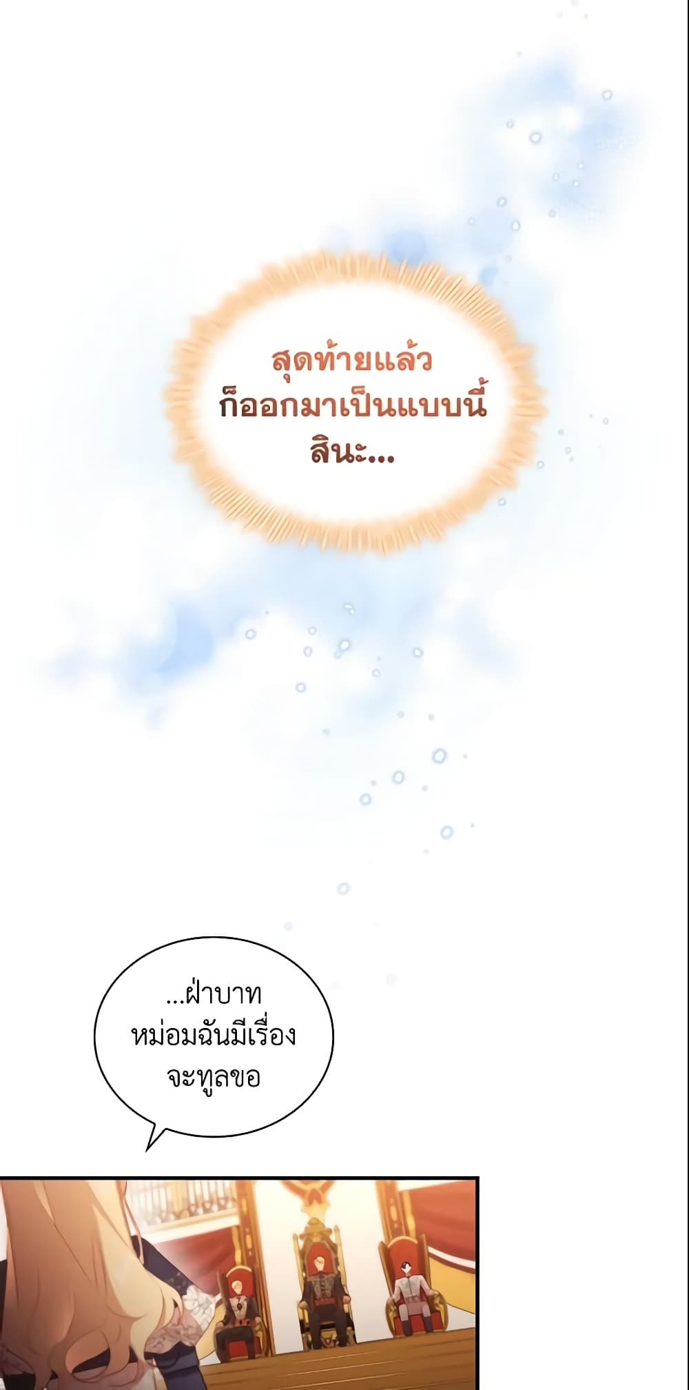 อ่านการ์ตูน The Beloved Little Princess 92 ภาพที่ 33