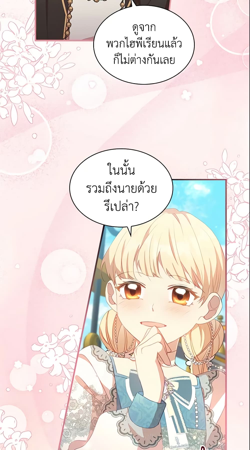 อ่านการ์ตูน The Beloved Little Princess 95 ภาพที่ 38