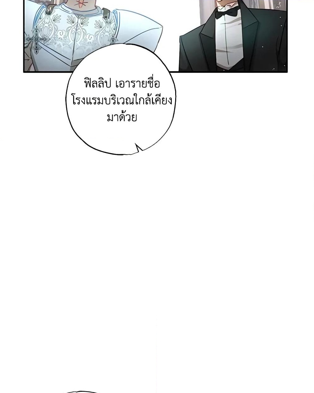 อ่านการ์ตูน I Failed to Divorce My Husband 45 ภาพที่ 27