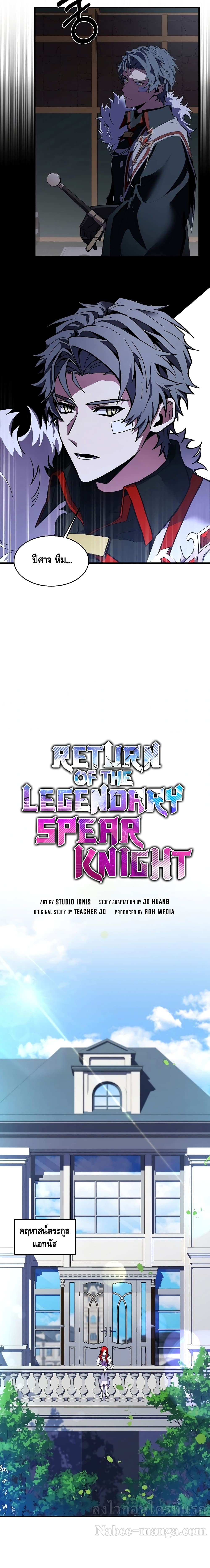 อ่านการ์ตูน Return of the Legendary Spear Knight 21 ภาพที่ 8
