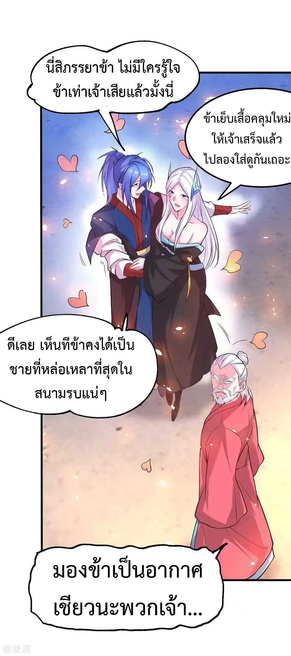 อ่านการ์ตูน Immortal Husband on The Earth 72 ภาพที่ 17