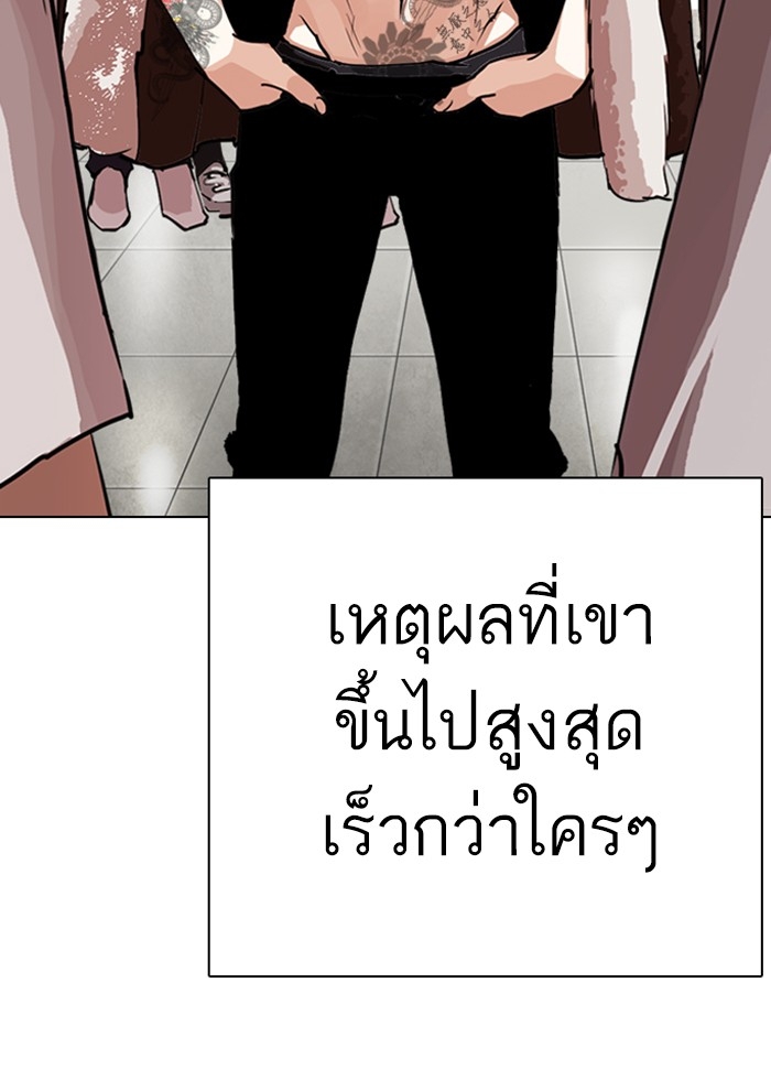 อ่านการ์ตูน Lookism 277 ภาพที่ 103