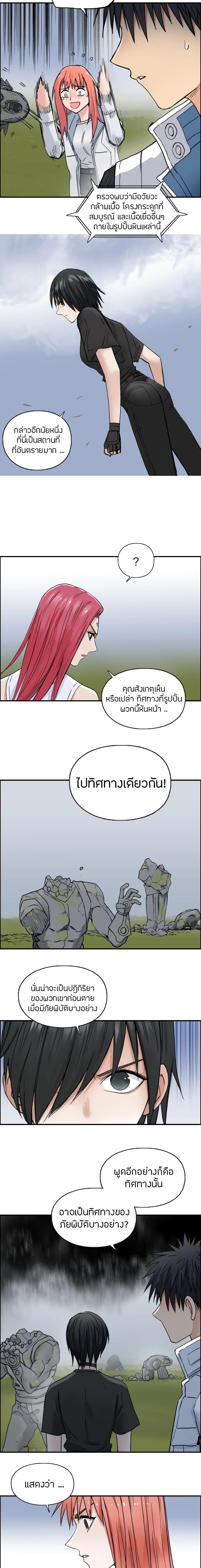 อ่านการ์ตูน Super Cube 198 ภาพที่ 10