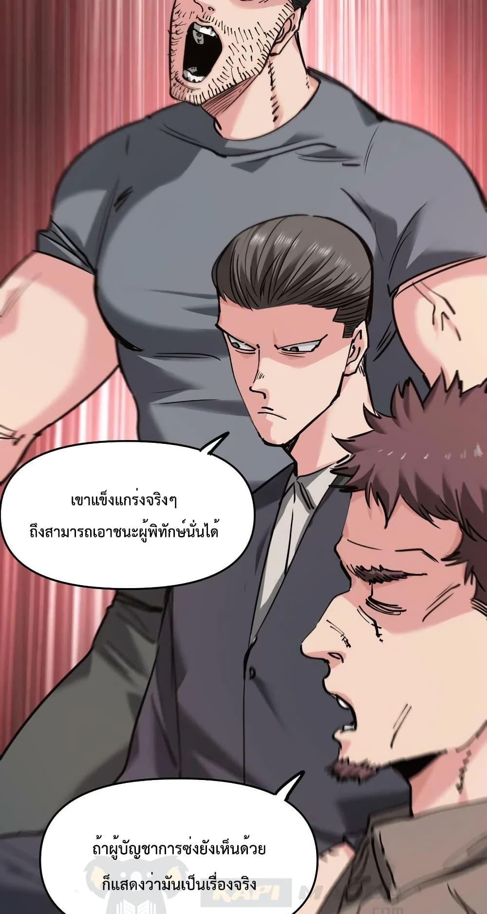 อ่านการ์ตูน The Evolution 32 ภาพที่ 12