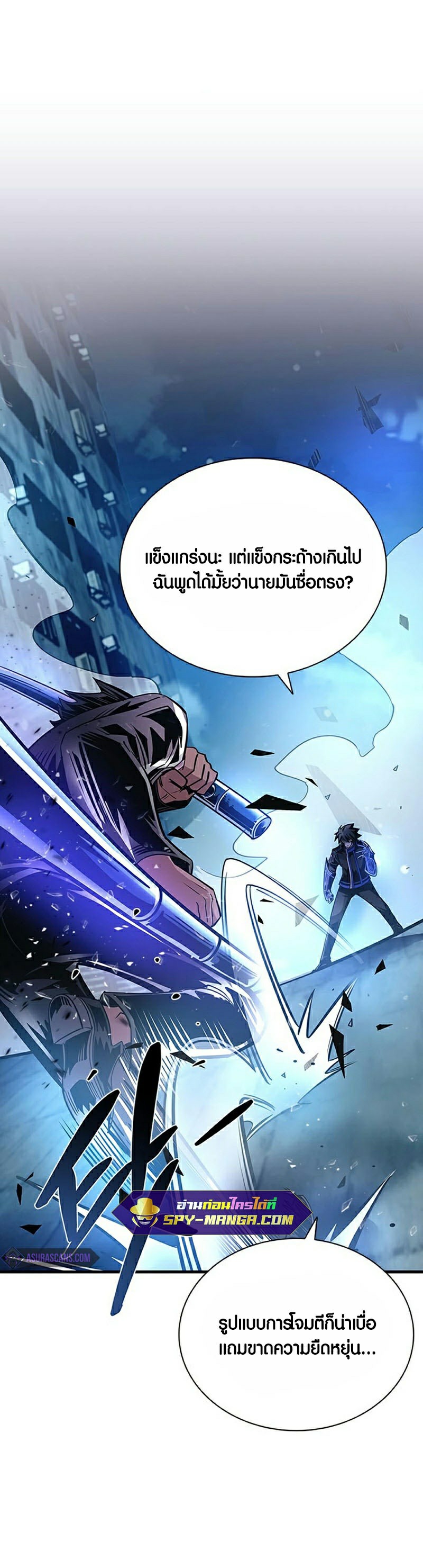 อ่านการ์ตูน Villain To Kill 111 ภาพที่ 25