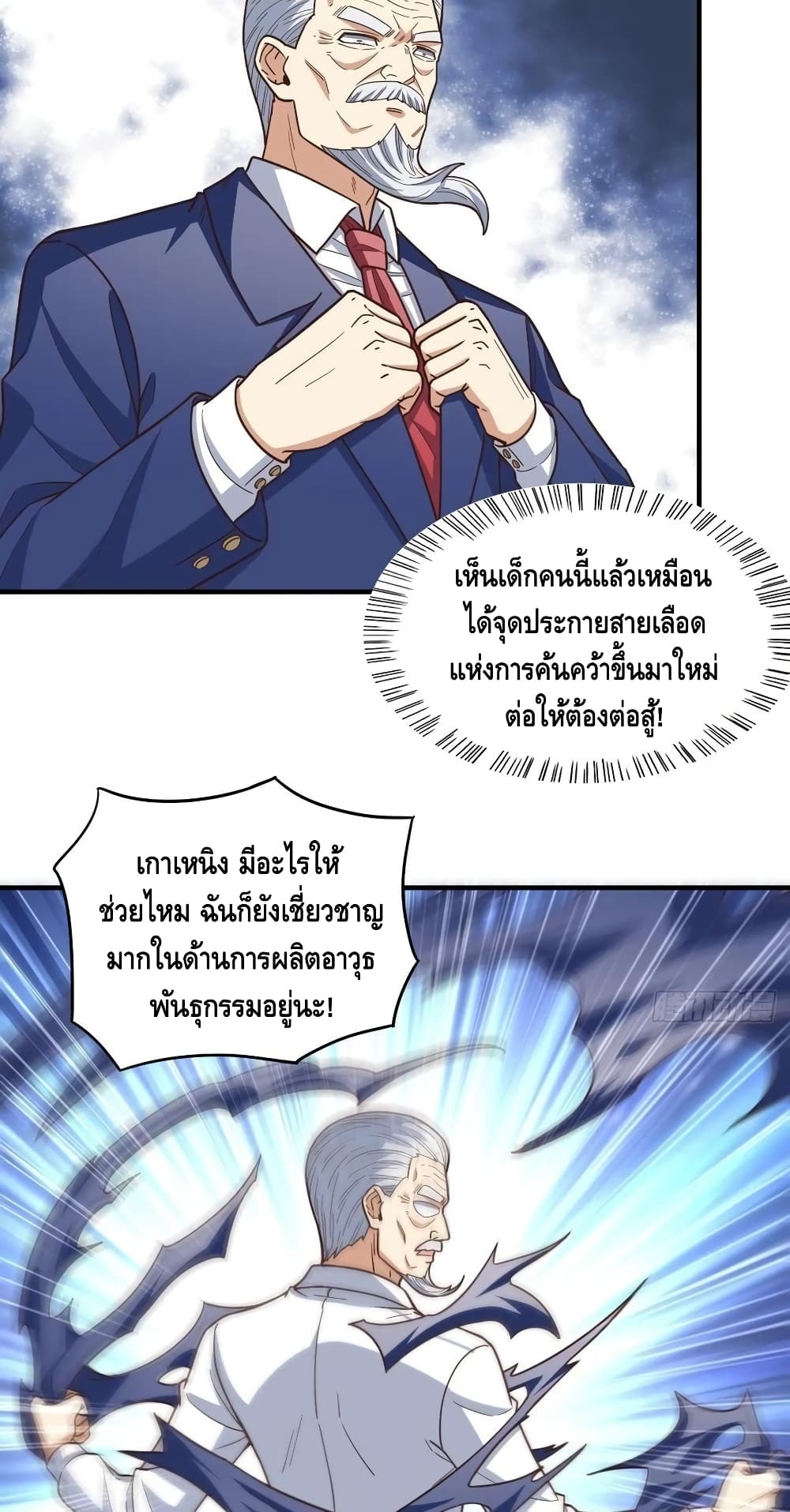 อ่านการ์ตูน High Energy Strikes 184 ภาพที่ 24