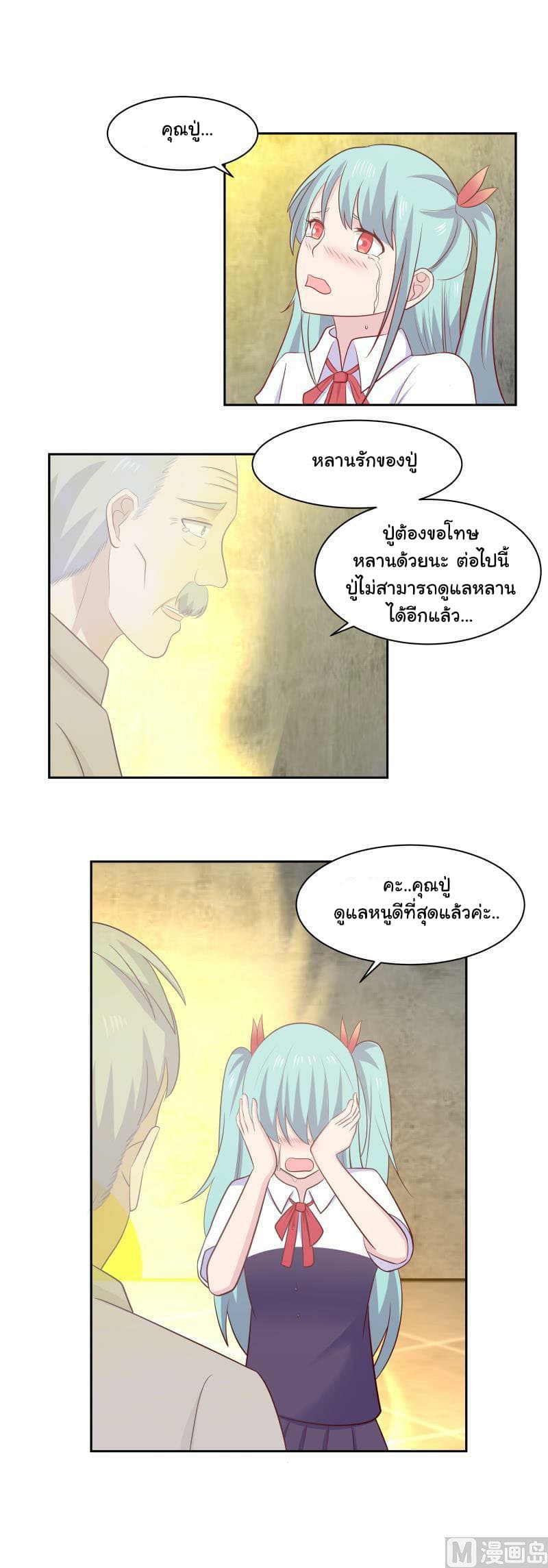 อ่านการ์ตูน I Have a Dragon in My Body 155 ภาพที่ 4