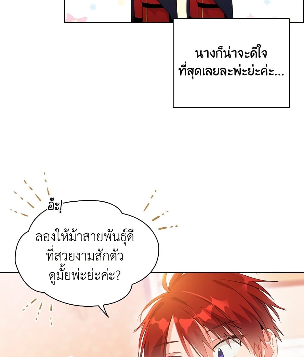 อ่านการ์ตูน The Meaning of You 31 ภาพที่ 76