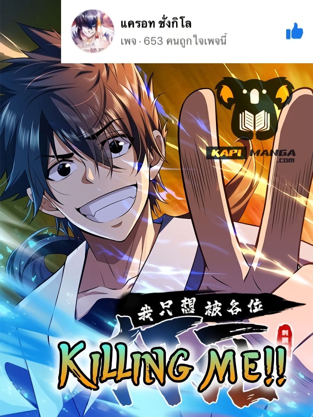 อ่านการ์ตูน Killing Me 37 ภาพที่ 1