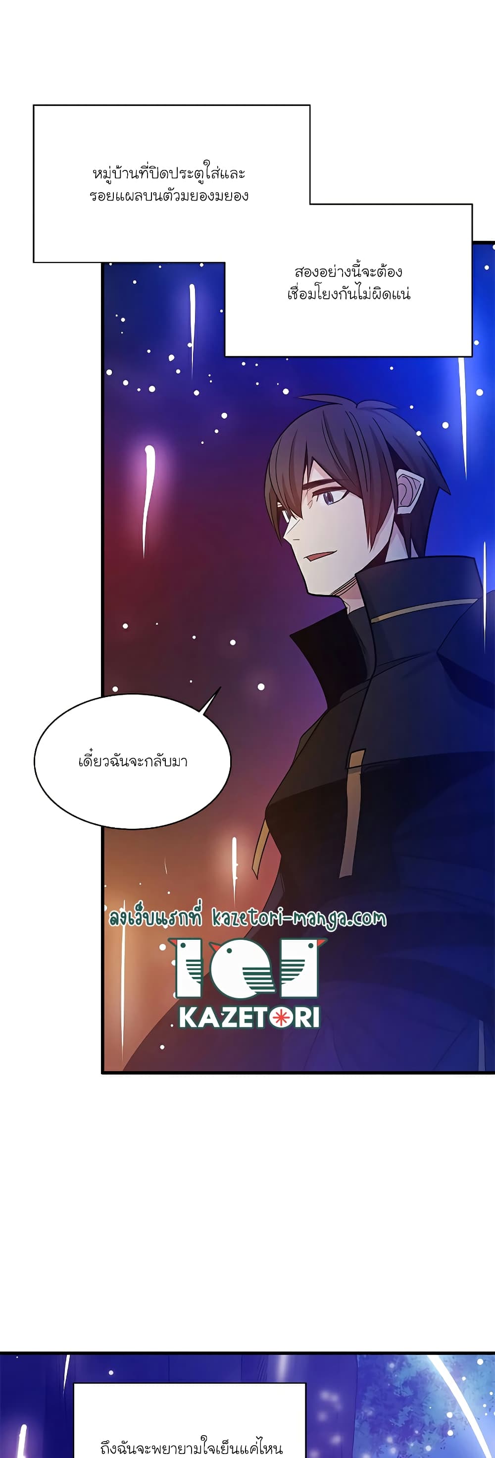 อ่านการ์ตูน The Tutorial is Too Hard 148 ภาพที่ 5