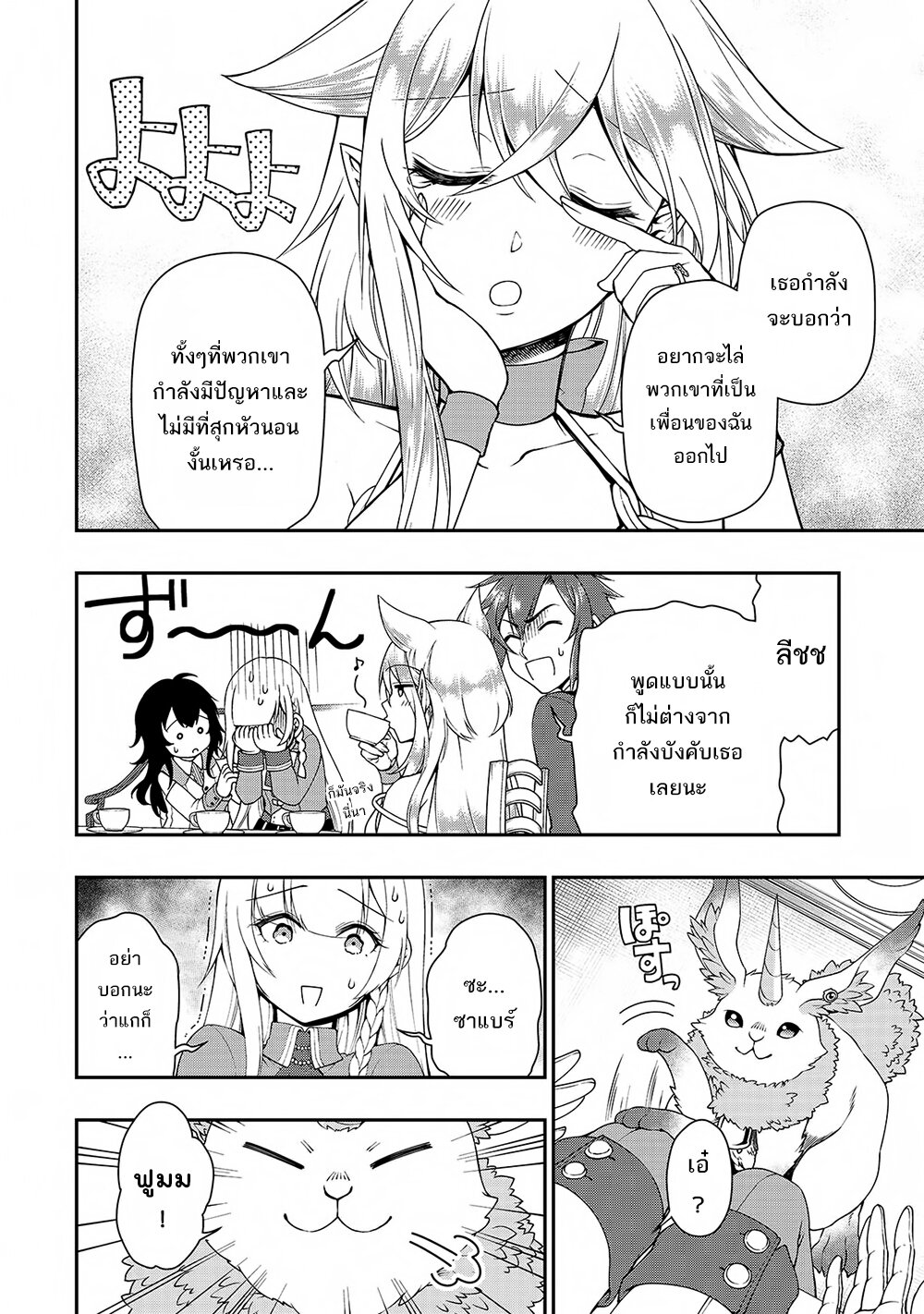 อ่านการ์ตูน Lv2 kara Cheat datta Motoyuusha Kouho no Mattari Isekai Life 21 ภาพที่ 13