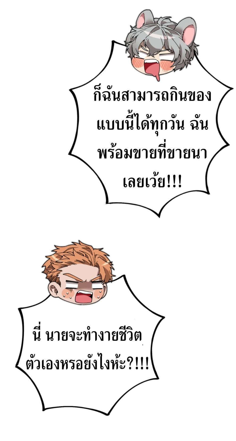 อ่านการ์ตูน How To Live At The Max Level 4 ภาพที่ 85