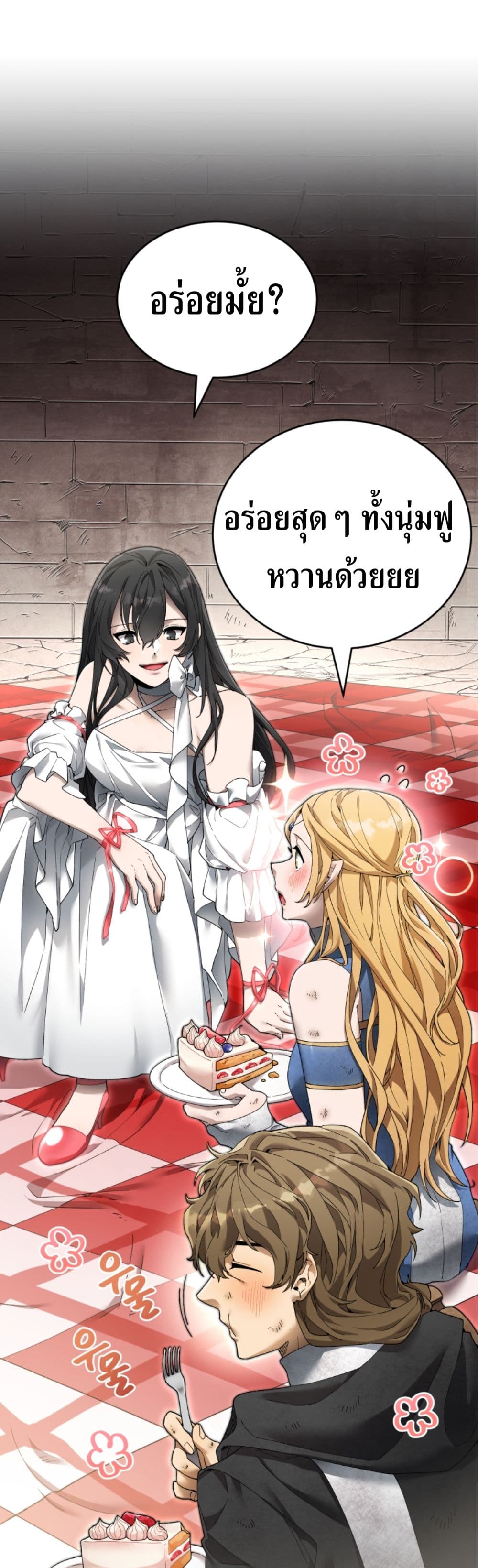 อ่านการ์ตูน How To Live At The Max Level 4 ภาพที่ 90