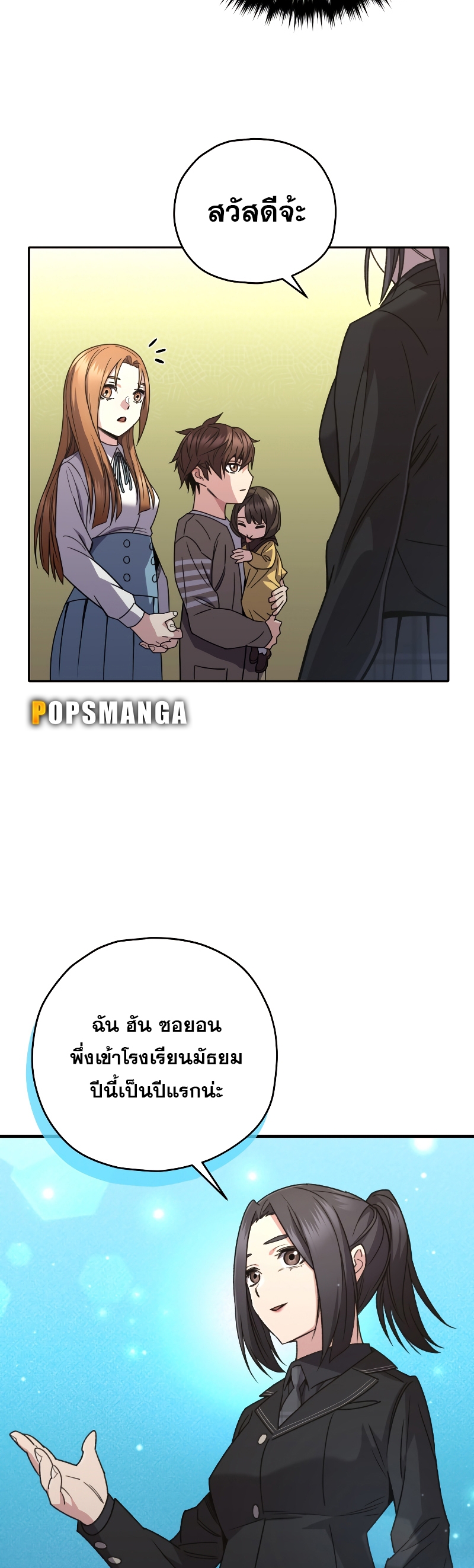 อ่านการ์ตูน Relife Player 59 ภาพที่ 43