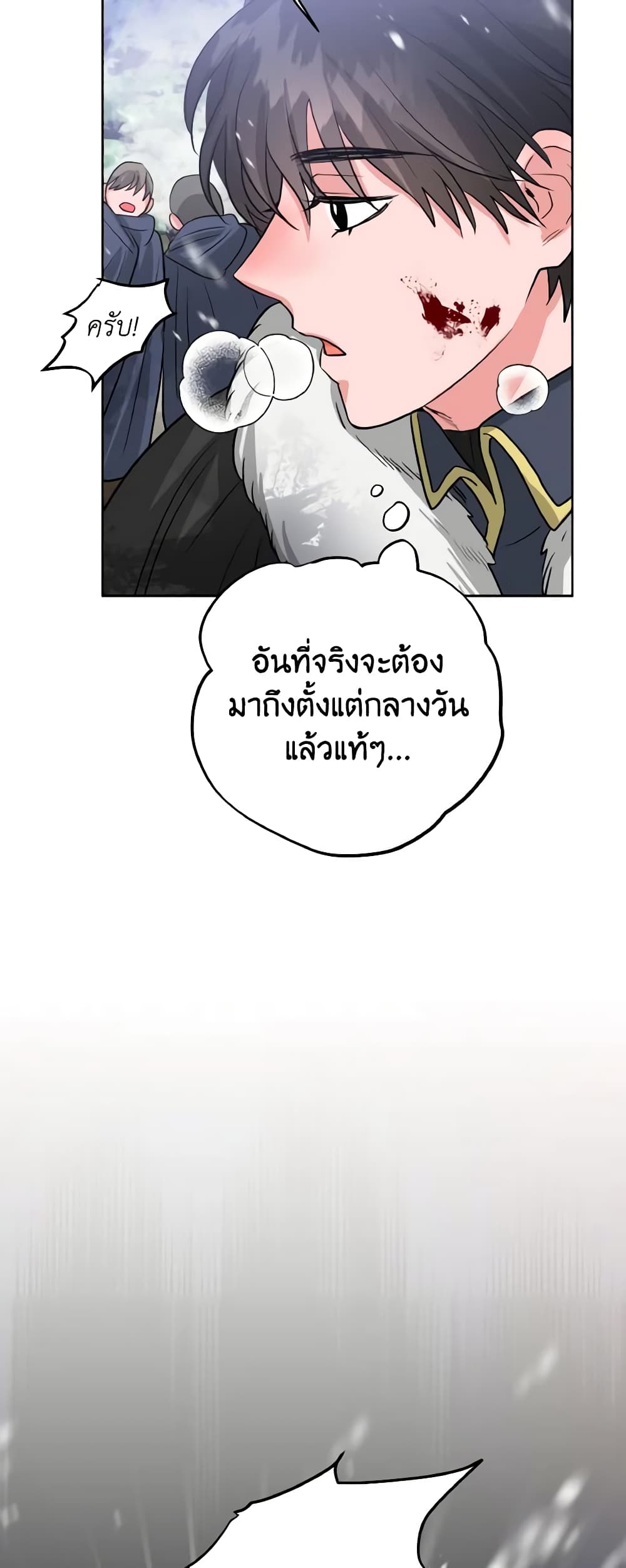 อ่านการ์ตูน The Northern Duke Needs A Warm Hug 7 ภาพที่ 44