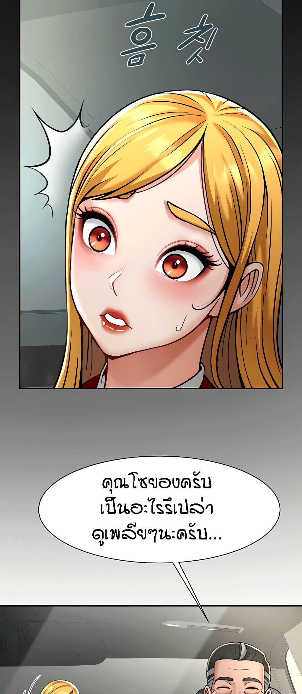 อ่านการ์ตูน The Cheat Code Hitter Fucks Them All 10 ภาพที่ 53