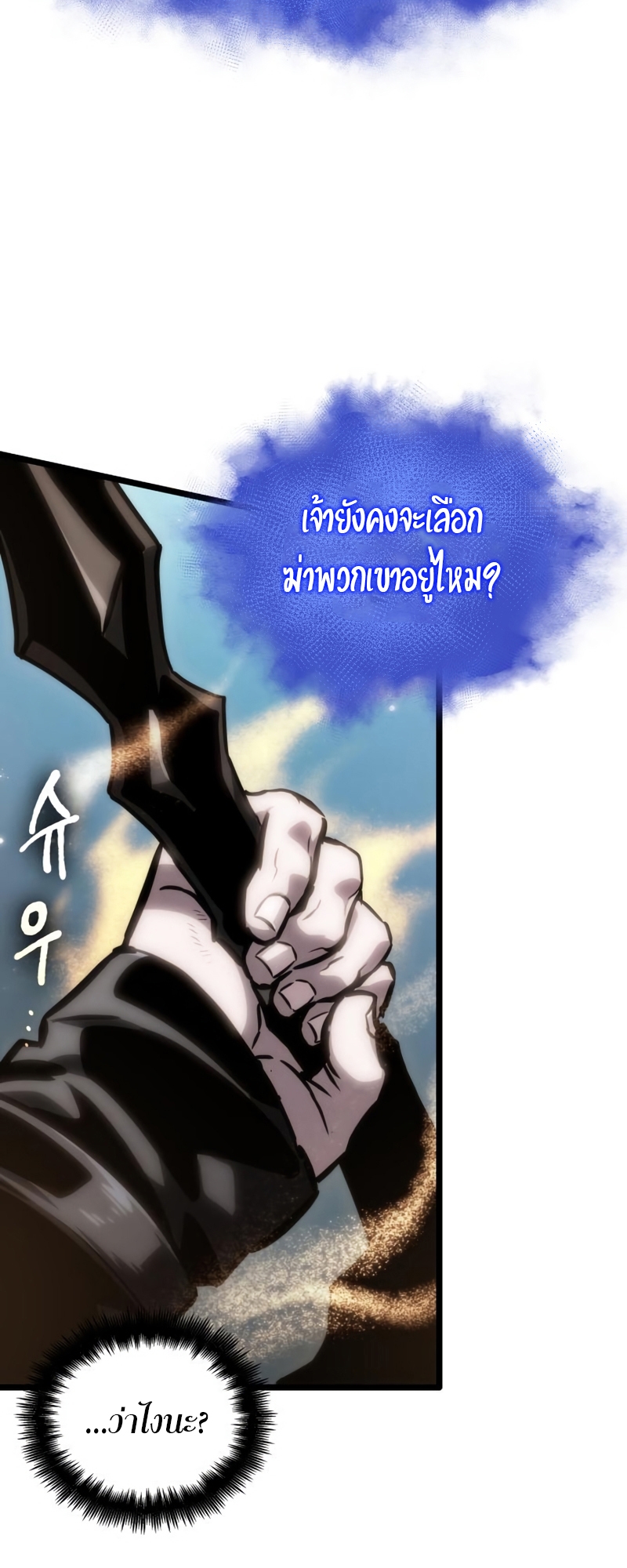 อ่านการ์ตูน The World After the End 106 ภาพที่ 53