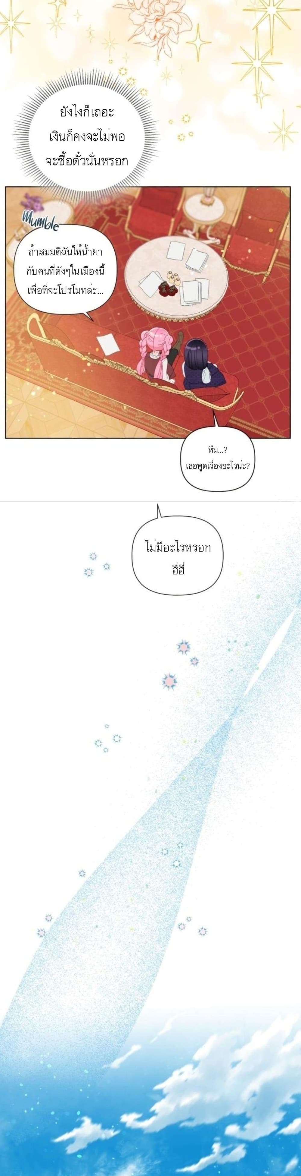 อ่านการ์ตูน A Transmigrator’s Privilege 33 ภาพที่ 26