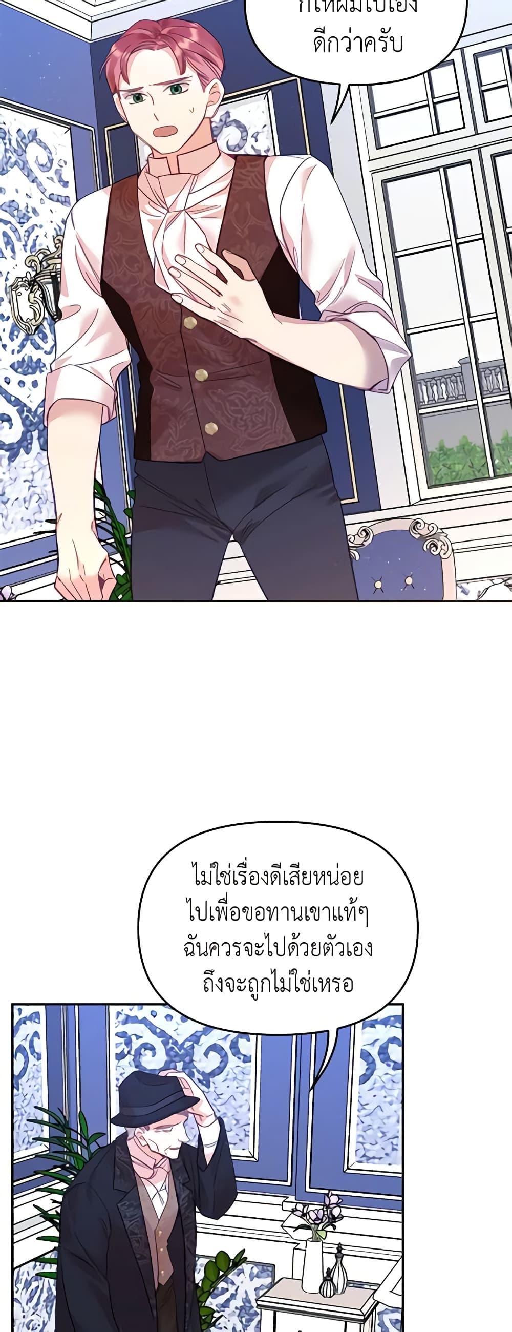 อ่านการ์ตูน Finding My Place 24 ภาพที่ 14