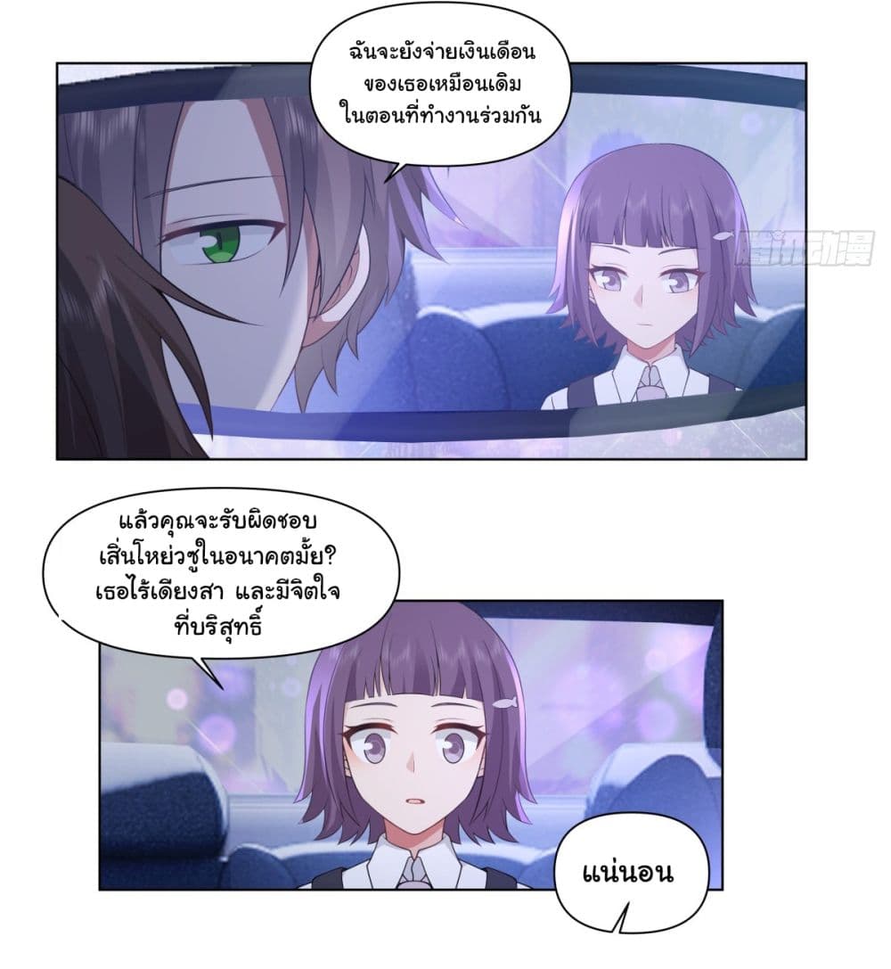 อ่านการ์ตูน I Really Don’t Want to be Reborn 148 ภาพที่ 20