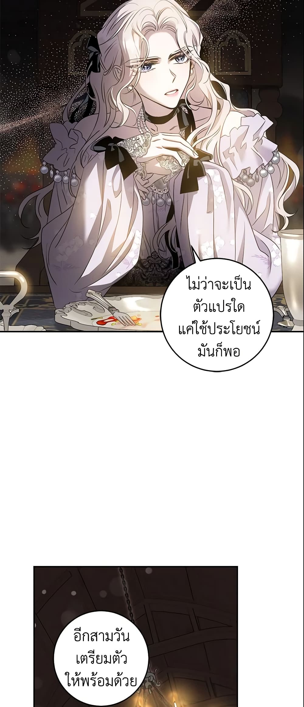 อ่านการ์ตูน The Taming of the Tyrant 76 ภาพที่ 45