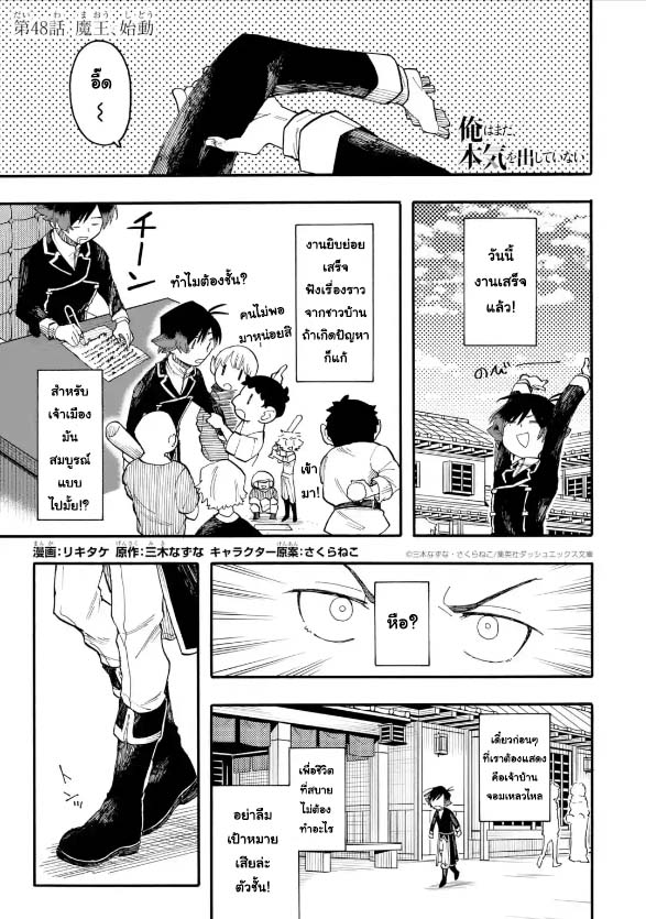 อ่านการ์ตูน Ore wa Mada Honki wo Dashite Inai 48.1 ภาพที่ 1