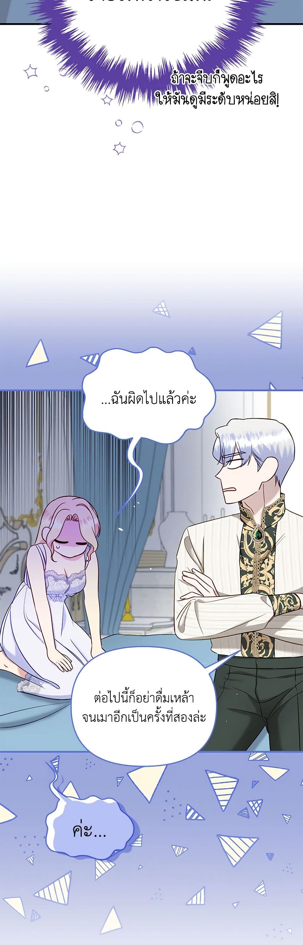 อ่านการ์ตูน I Stole the Child of My War-Mad Husband 57 ภาพที่ 12