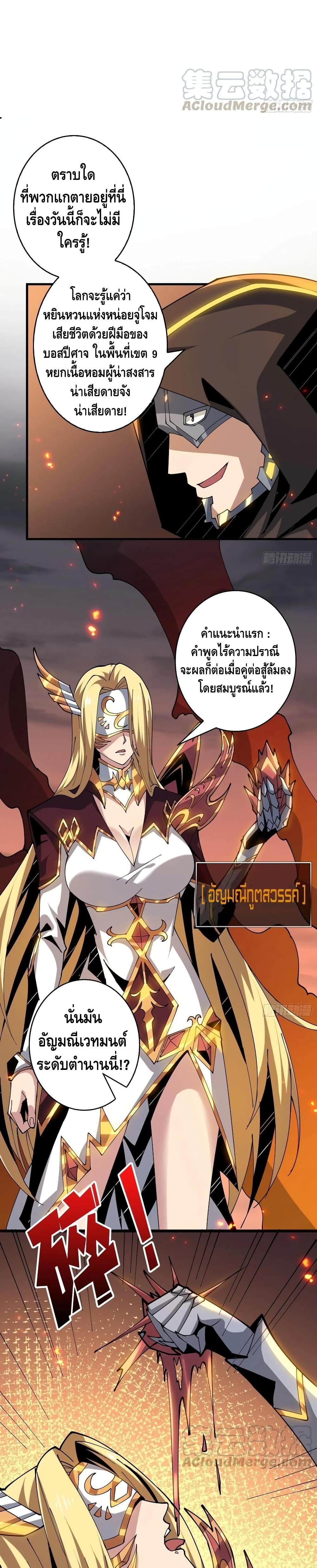 อ่านการ์ตูน King Account at the Start 83 ภาพที่ 10