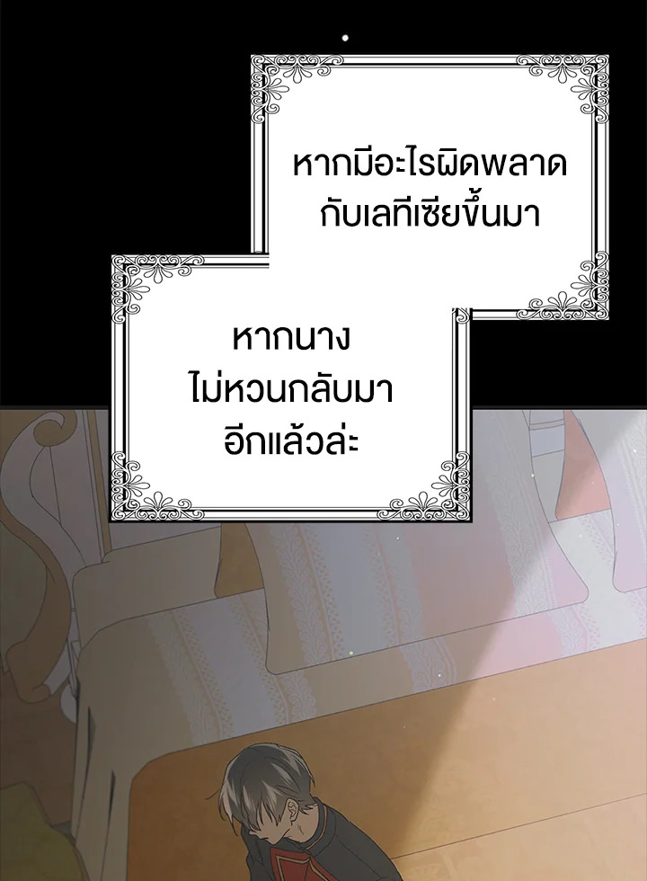 อ่านการ์ตูน A Way to Protect the Lovable You 88 ภาพที่ 116