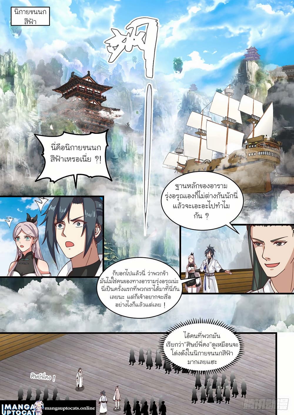 อ่านการ์ตูน Martial Peak 1557 ภาพที่ 6