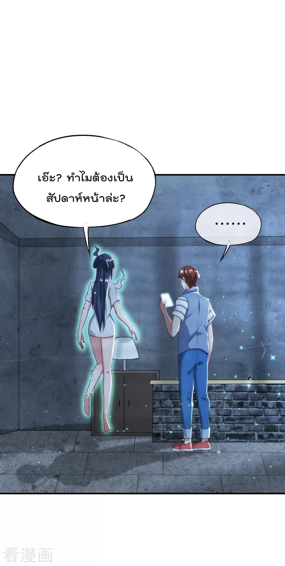 อ่านการ์ตูน The Cultivators Chat Group in The City 56 ภาพที่ 9