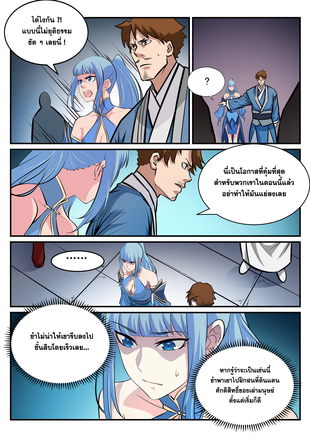 อ่านการ์ตูน Bailian Chengshen 249 ภาพที่ 15